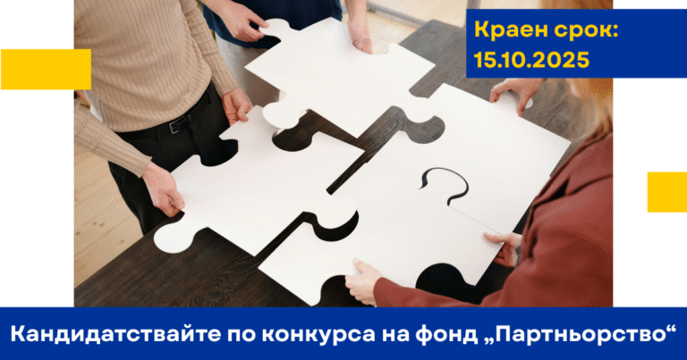 Read more about the article Очакваме вашите идеи! Кандидатствайте!