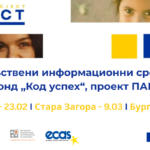 Регистрирай се за присъствените информационни срещи за фонд „Код успех“