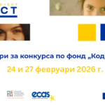 Включи се в уебинарите за конкурса по фонд „Код успех“