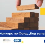 Важно съобщение за кандидатите по Фонд „Код успех“